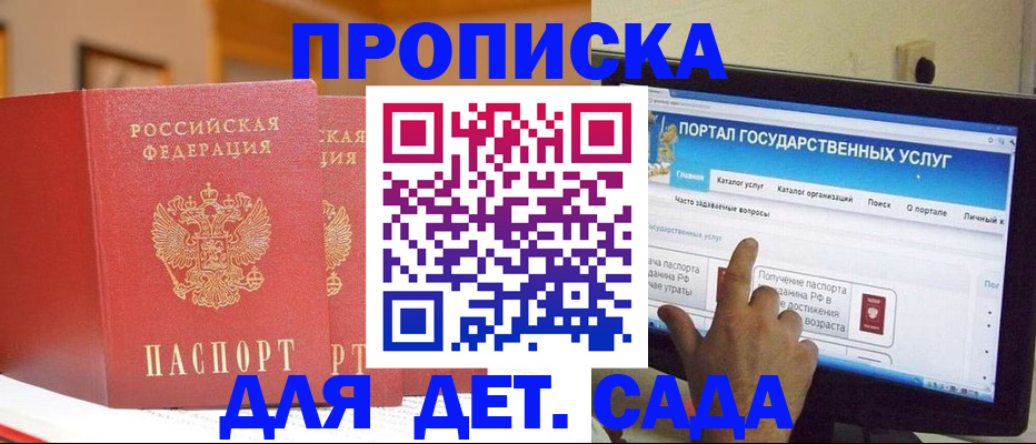 прописка 2025 в Покачах