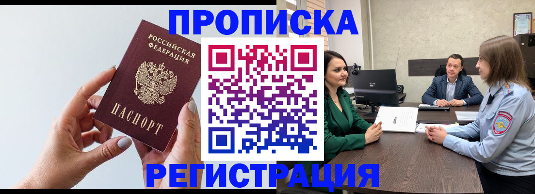 прописка гарантия в Покачах