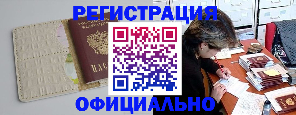 прописка гарантия в Покачах