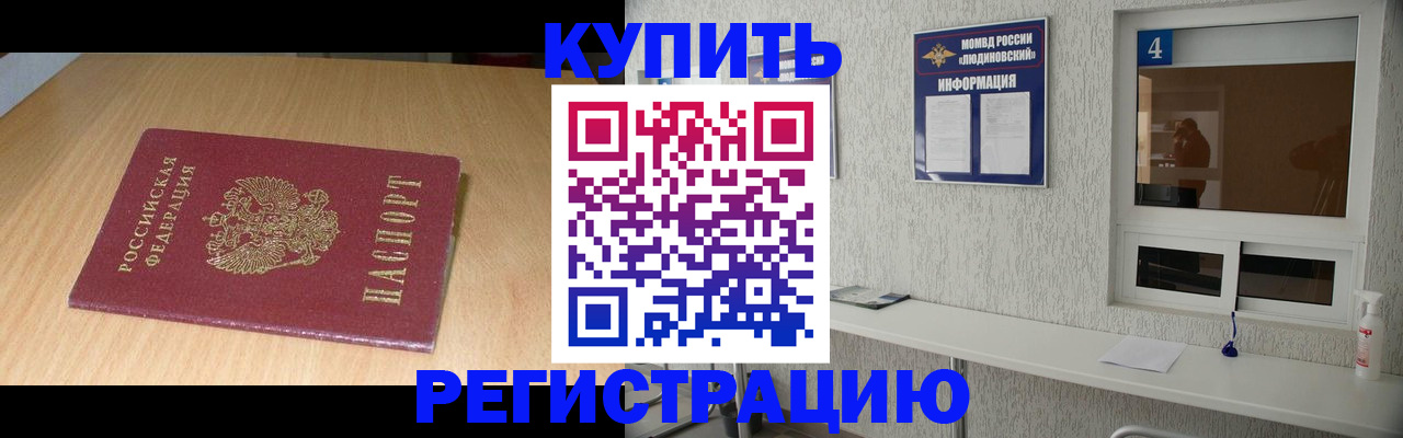 прописка для работы в Покачах