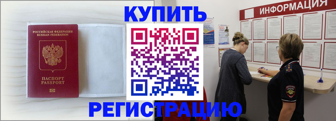 временная регистрация надежно в Покачах