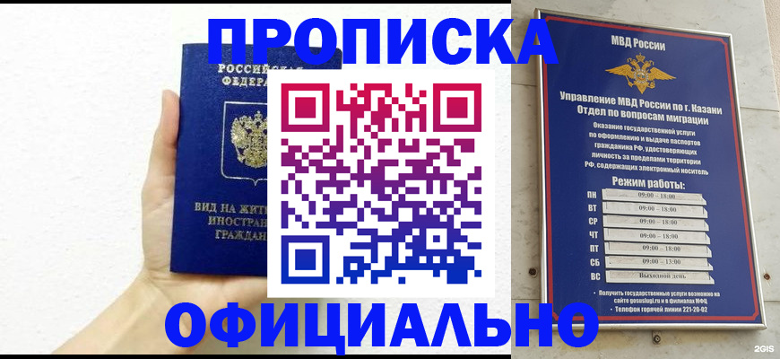 прописка штамп в Покачах