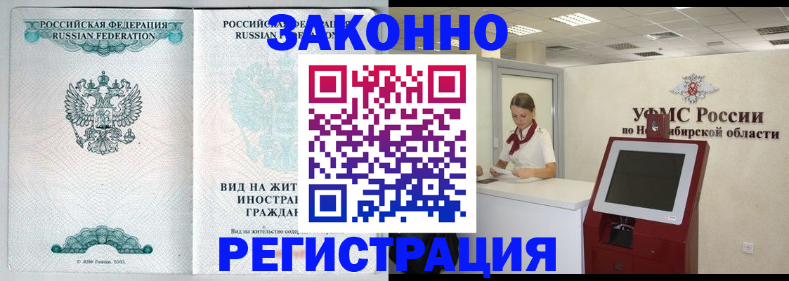 временная регистрация законно в Покачах