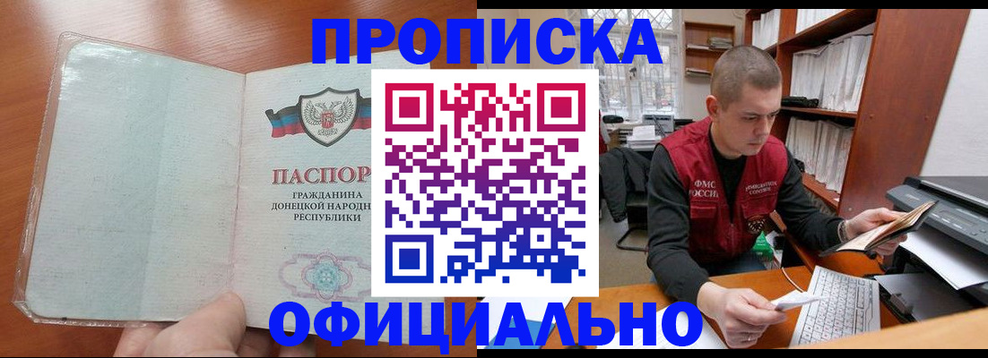 прописка в Покачах