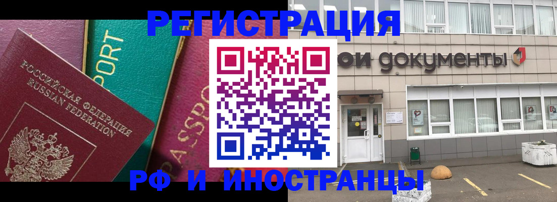 прописка регистрация в Покачах